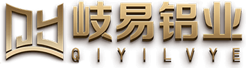 岐易鋁業(yè)